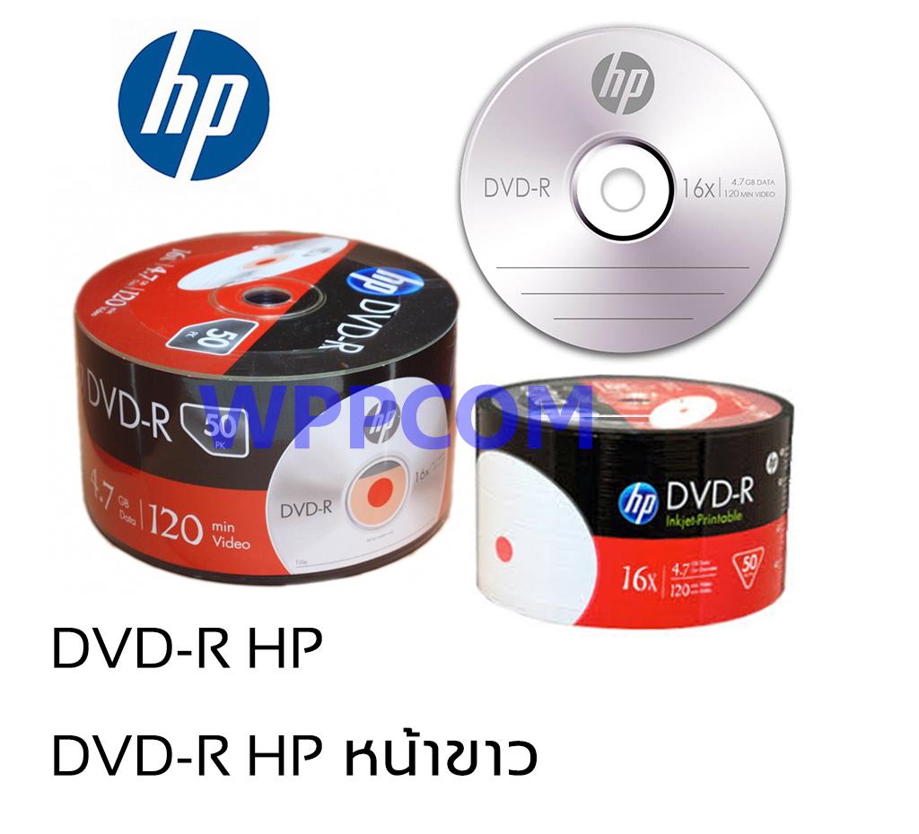 แผ่นดีวีดี DVD-R หน้าขาว 4.7Gb 16X HP ของแท้