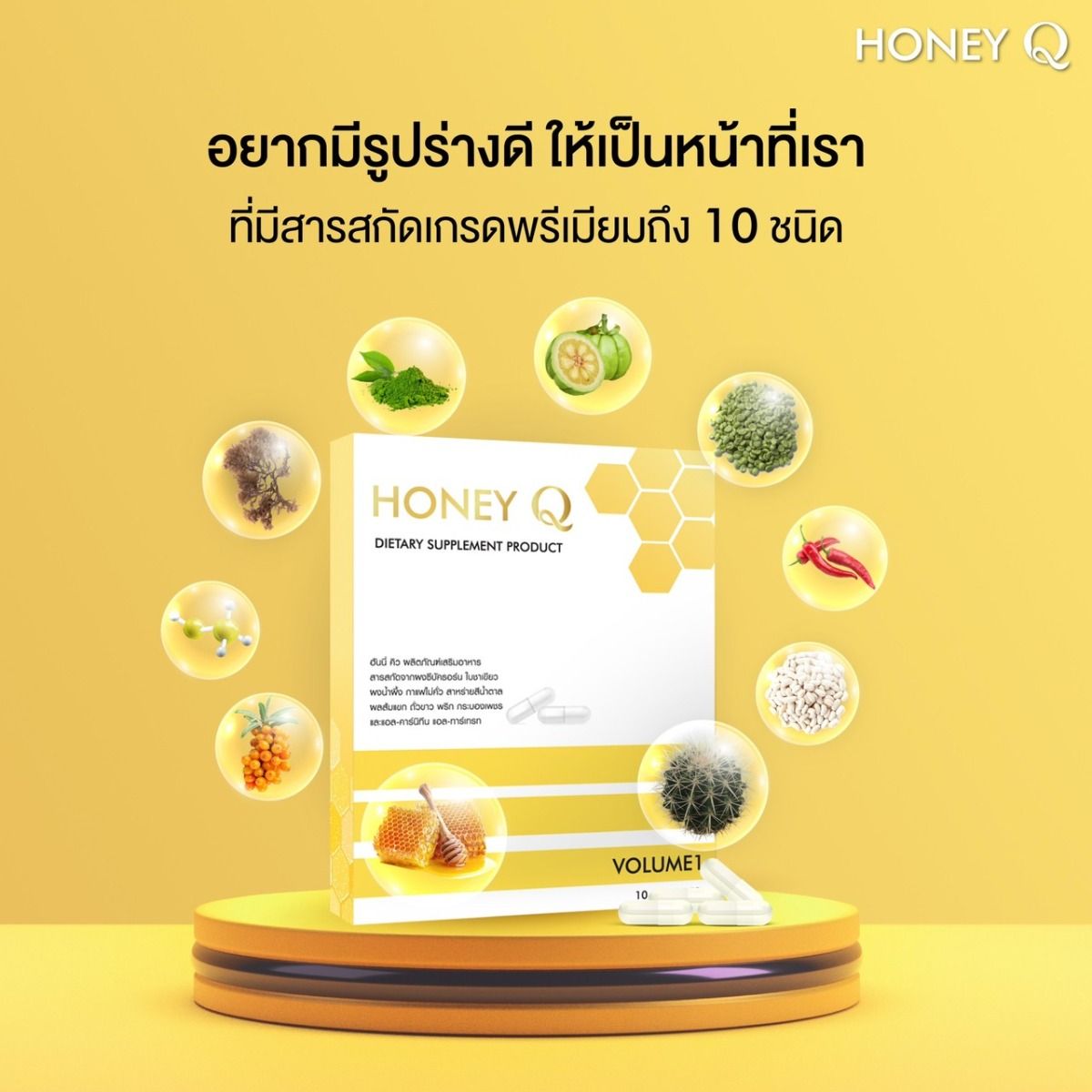 ิ้ิ้Honey Q ฮันนี่ คิว ผลิตภัณฑ์เสริมอาหารเสริม ลดน้ำหนัก 1กล่อง บรรจุ