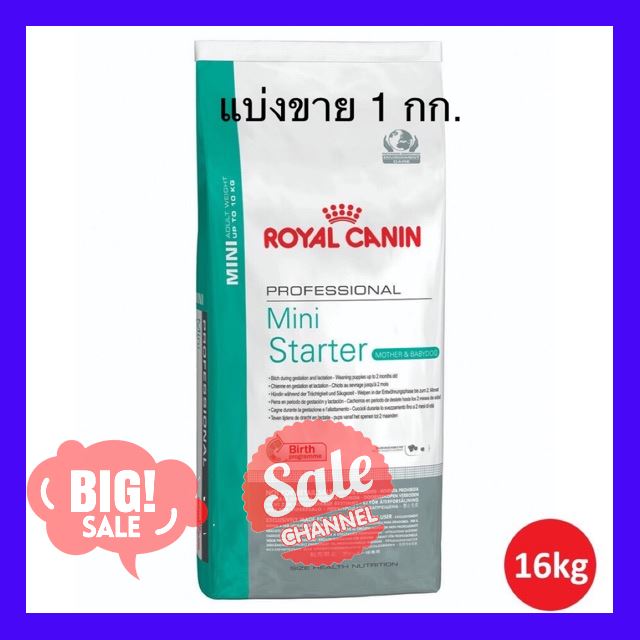 SALE !!ราคาสุดพิเศษ ## Mini starter royal canin(แบ่งขาย 1 กก.) ##สัตว์เลี้ยงและอุปกรณ์สัตว์เลี้ยง