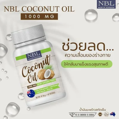 NBL coconut oil 1000mg. นูโบลิค น้ำมันมะพร้าวสกัดเย็น กระปุกละ 60 เม็ด นำเข้าจากออสเตรเลีย
