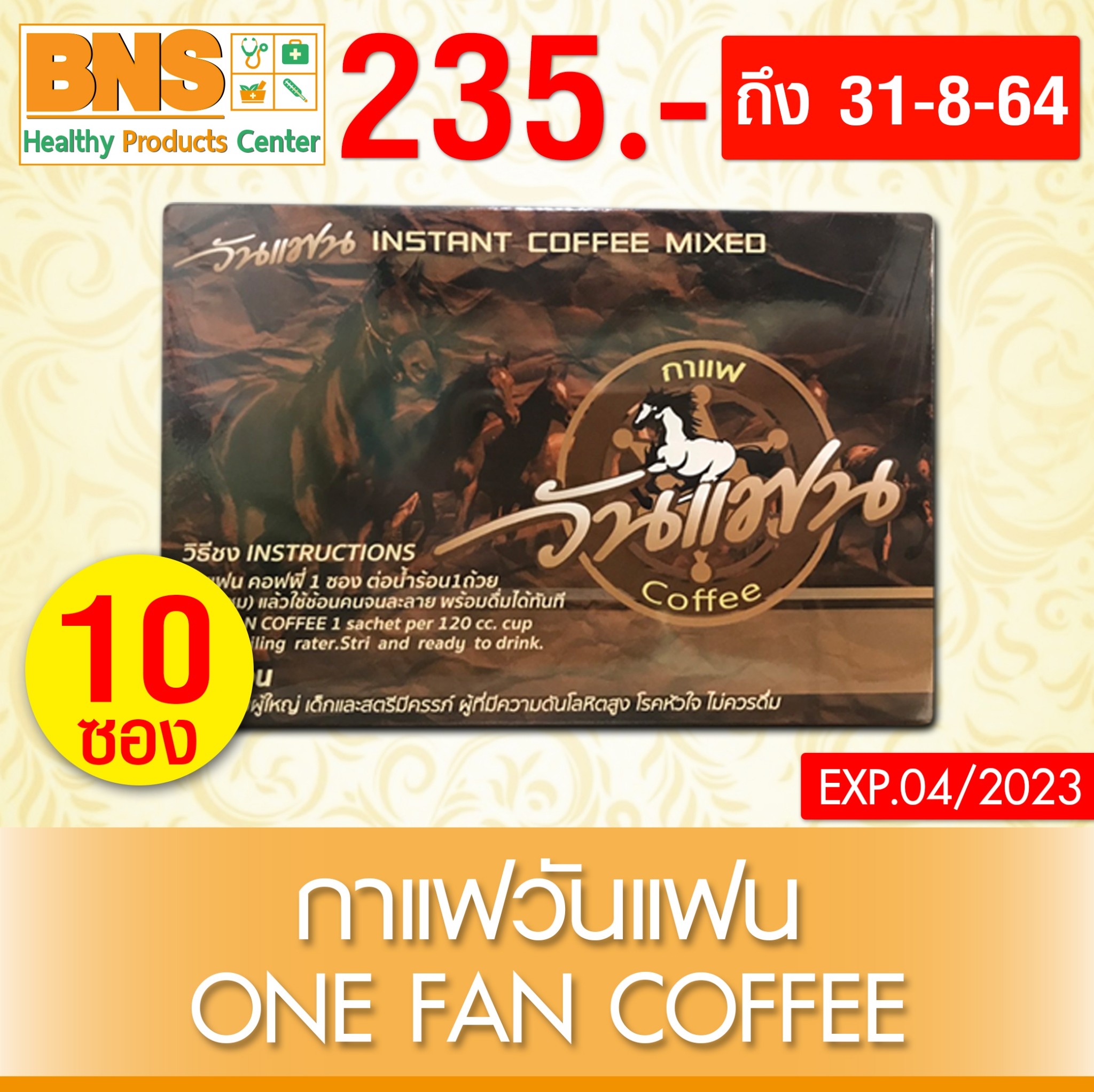 กาแฟ วันแฟน Onefan Coffee(ของเเท้)(ส่งเร็ว)(ถูกที่สุด) By BNS