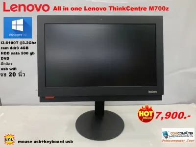 All in one Lenovo ThinkCentre M700z CORE i3 6100T 3.2Ghz / RAM 4 GB/HDD 500 GB / DVD /จอ 20นิ้ว /วินโดว์10/สินค้าใช้แล้ว