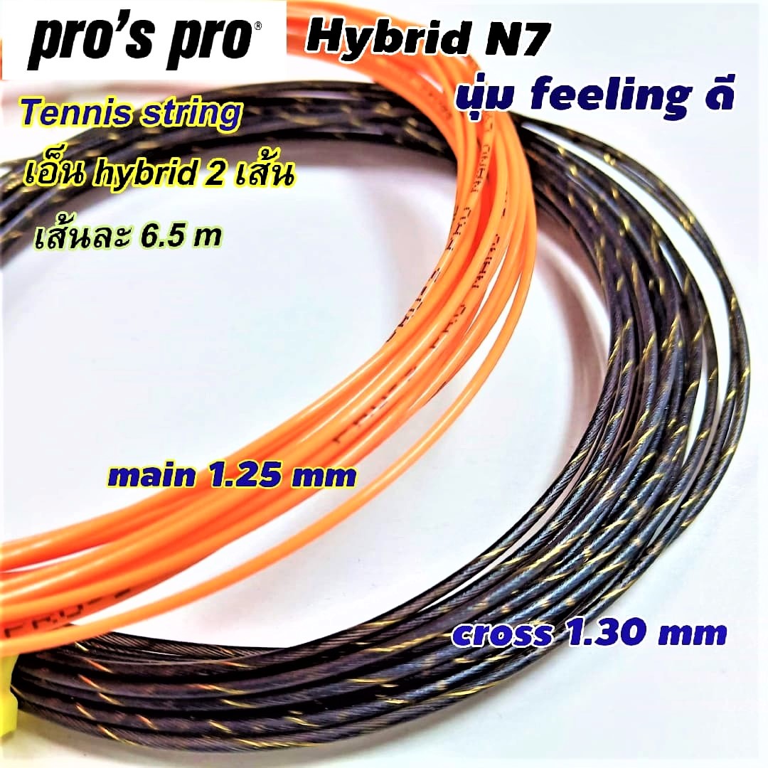 Pro's Pro N7 hybrid tennis string เอ็นเทนนิส (1 ม้วน, 1 reel) PPL