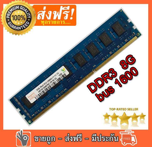 แรม DDR3 8GB Bus 1600 16 ชิพ Hynix ram 8G PC3-12800U   ใส่เมนบอร์ดได้ทั้ง Intel และ AMD Mainboard  1155, 1150, AM3+, FM1, FM2, เครื่องแบร์นก็ใส่ได้ สภาพของใหม่