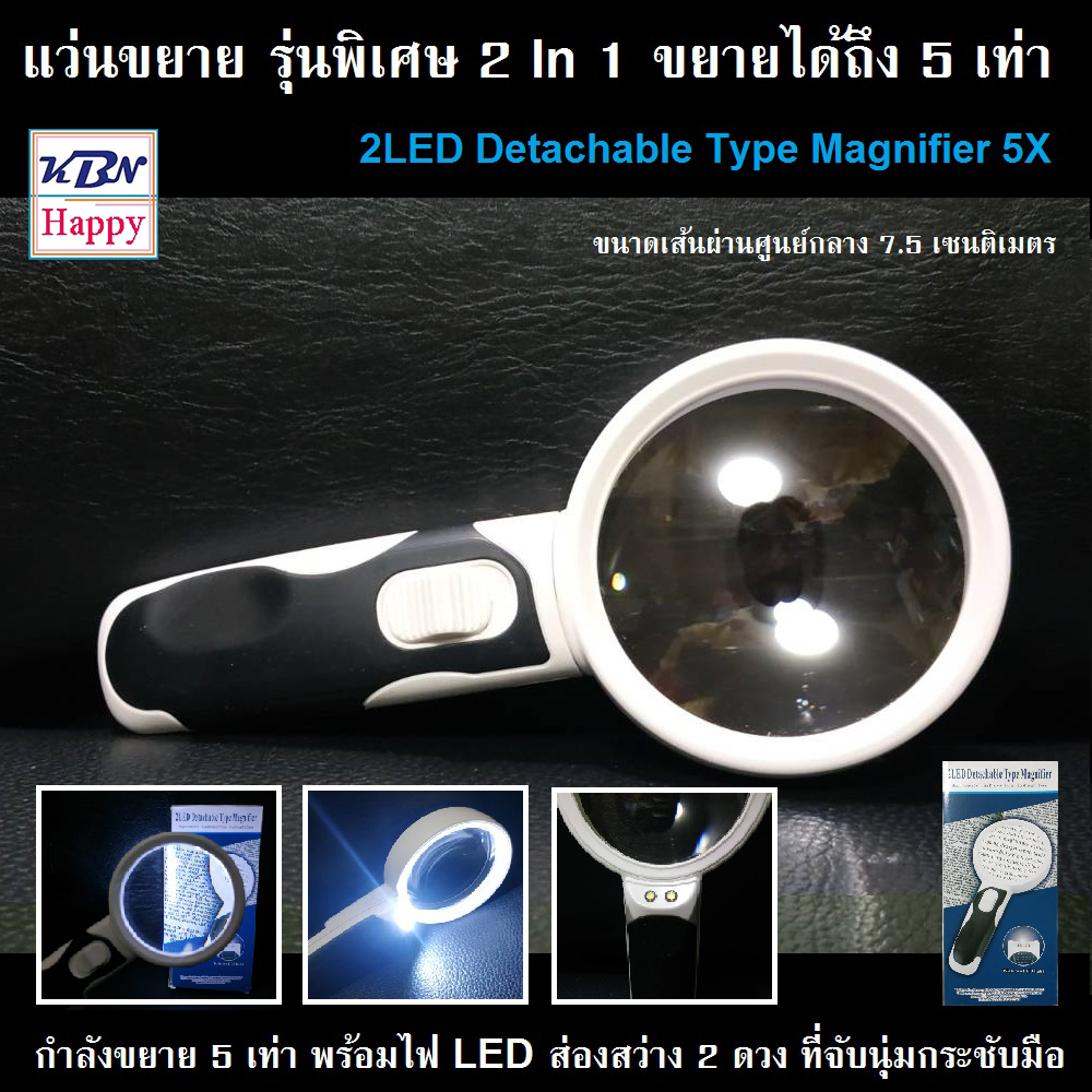 2LED Detachable Type Magnifier 5X High Magnification Lens แว่นขยาย กำลังขยาย 5เท่า ขนาด3