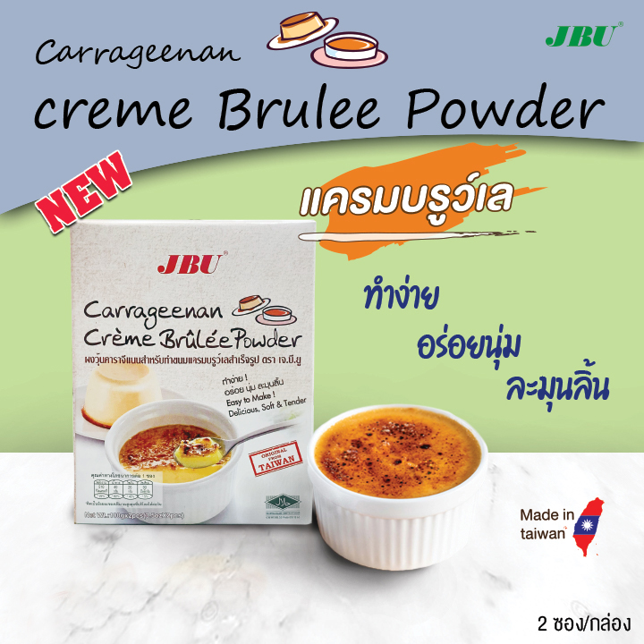 ผงทำแครมบรูว์เล สำเร็จรูป ตรา เจ.บี.ยู Creme Brulee Powder JBU