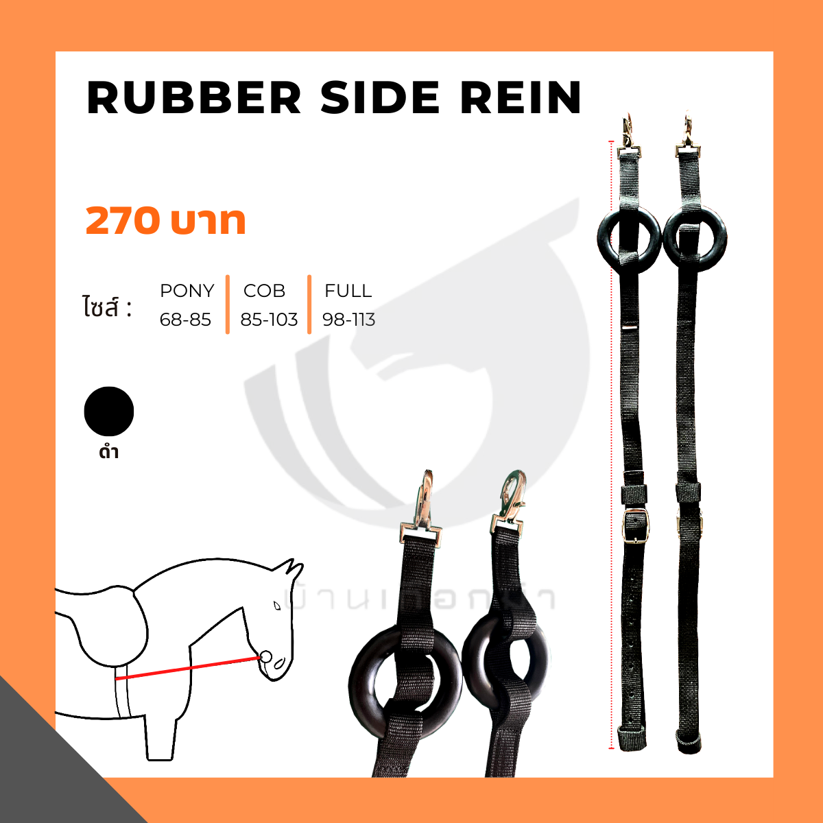 Rubber side rein/pair