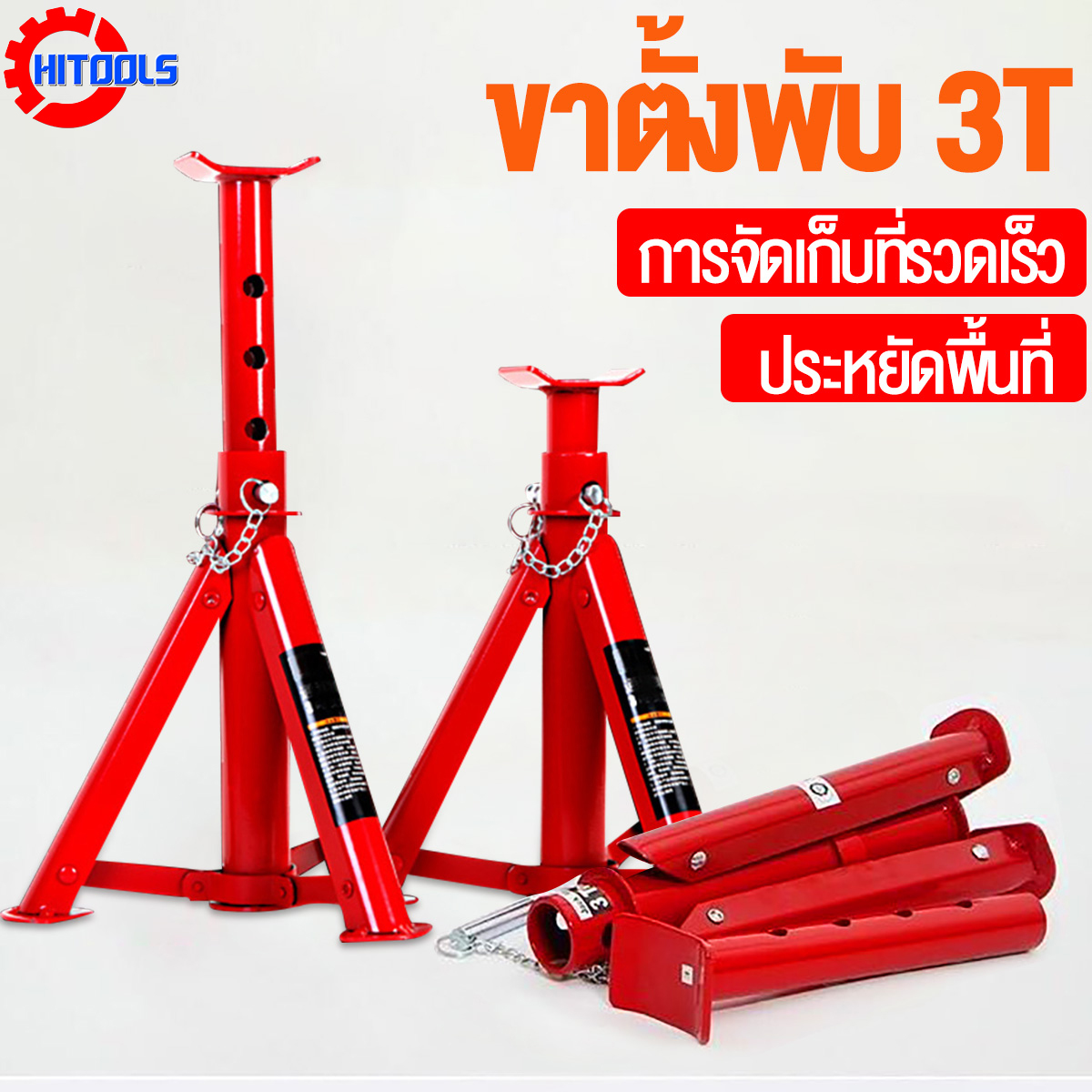 HiTools ขาตั้งรถยนต์3ขา ขาตั้งสามขา 260mm-400mm สามขายกรถ สามขา ขาสแตน