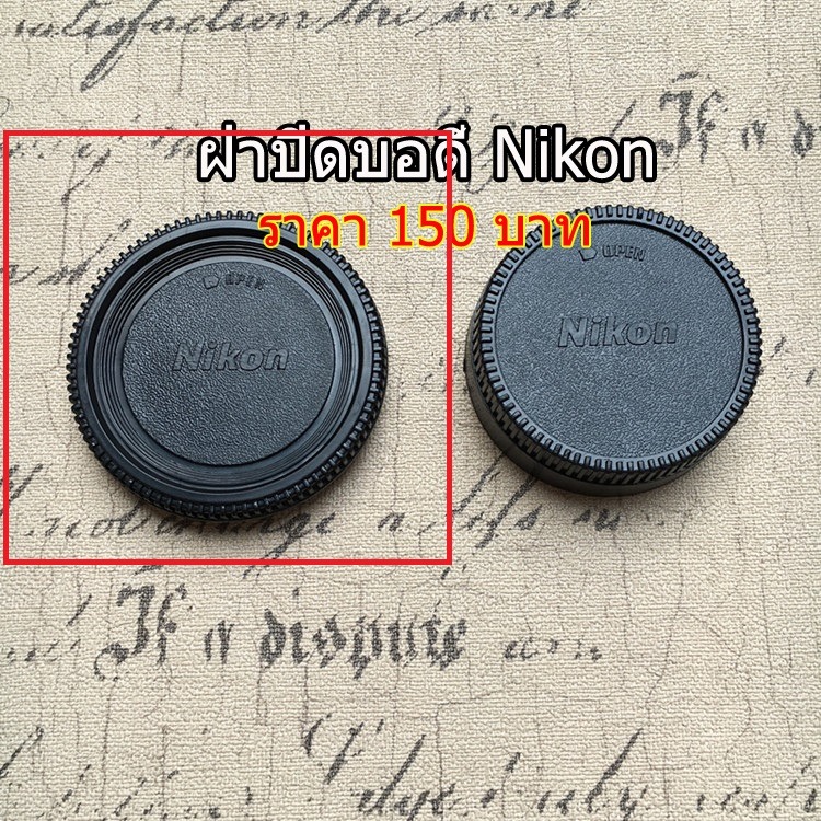 ฝาปิดบอดี้ Nikon D600 D700 D5300 D5600 D7000 D7600