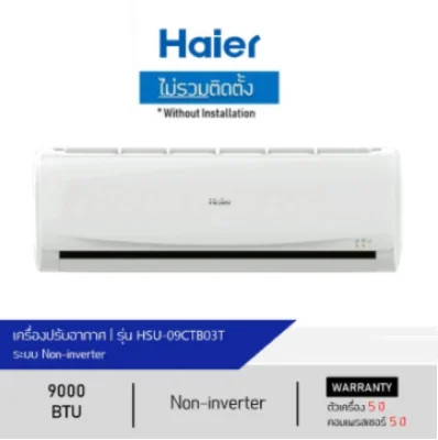 【ลดสุดช็อควันที่10.10】ส่งฟ รีแอร์ Haier HSU-09CTB03T Air conditioner แอร์ /9000 BTU/ Fix speed /Complete Set