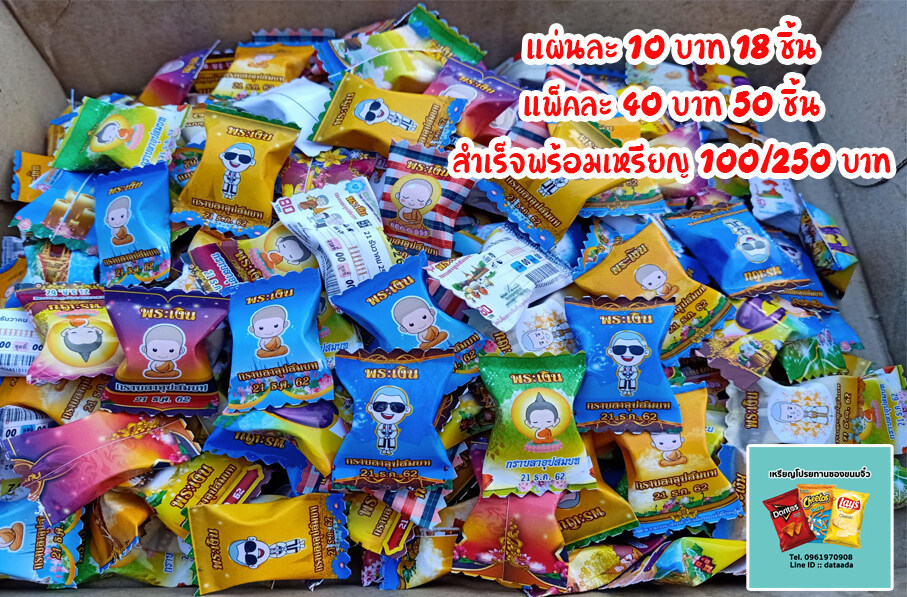 กระดาษพับเหรียญโปรยทานงานบวช แผ่นละละ 12 บาท (พับได้ 18 ชิ้น) !!กระดาษแบบไม่ต้องใส่โฟม (ขนาดใส่ได้ทุกเหรียญ)