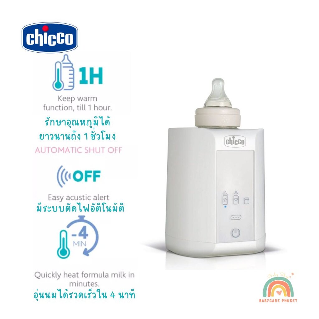 Chicco Digital Bottle Warmer เครื่องอุ่นขวดนมระบบดิจิตอล Lazada.co.th