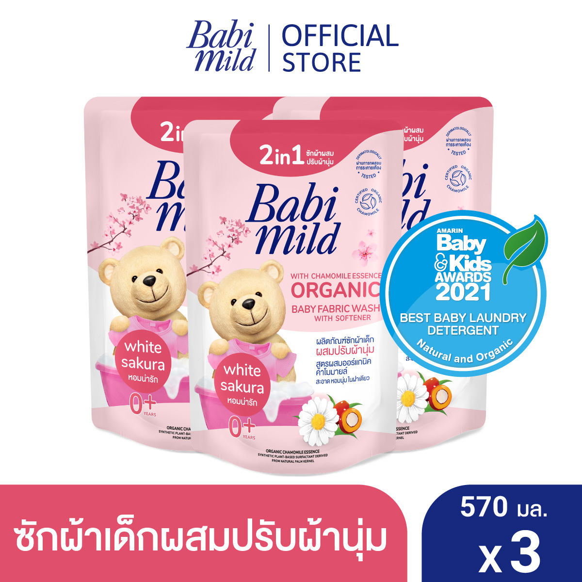 เบบี้มายด์ 2in1 น้ำยาซักผ้าเด็กและปรับผ้านุ่ม อัลตร้ามายด์ ไวท์ ซากุระ 570 มล. x3 / Babi Mild Fabric Wash 2in1 Ultra Mild White Sakura 570ml. X3