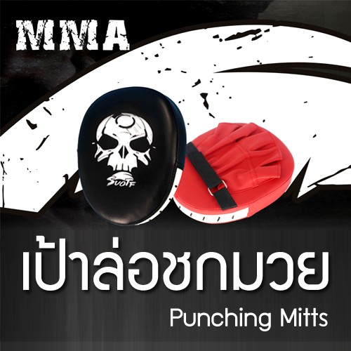 Timmoo Shop อุปกรณ์นักมวย เป้าชกมวย (Skull) เป้าล่อ เป้าต่อย เป้าซ้อมมวย อุปกรณ์ซ้อมมวย  เป้าซ้อมชก มวยไทย Punching Muaythai Boxing kickboxing mma ชกมวย มวยไทย  ต่อยมวย นักมวย Boxingอุปกรณ์ออกกำลังกาย