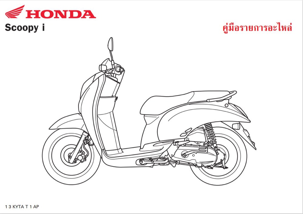 สมุดภาพอะไหล่ Honda Scoopyi ( ปี 2009 KYTA )
