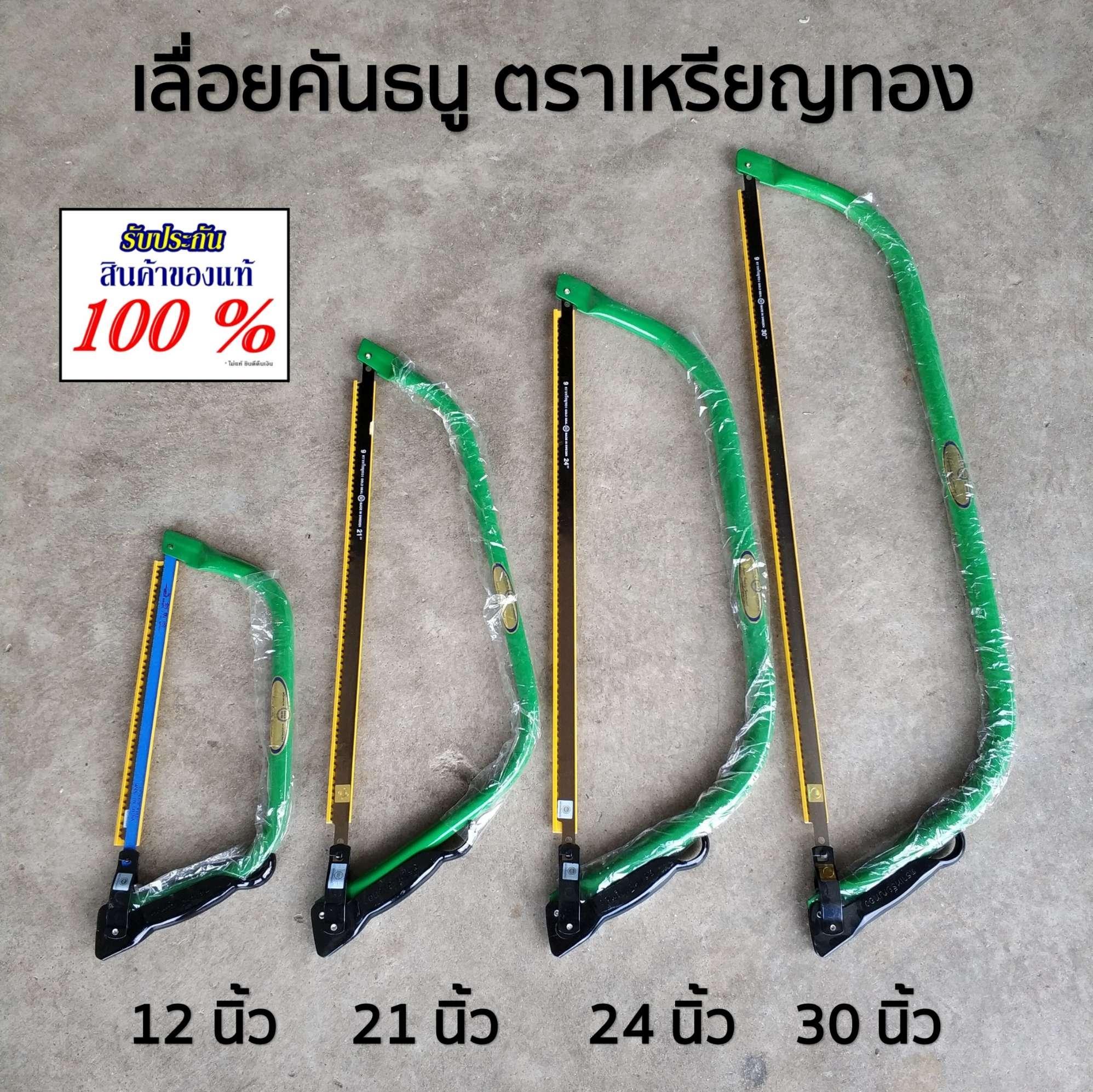 เลื่อยคันธนู ตราเหรียญทอง ของแท้ 100%