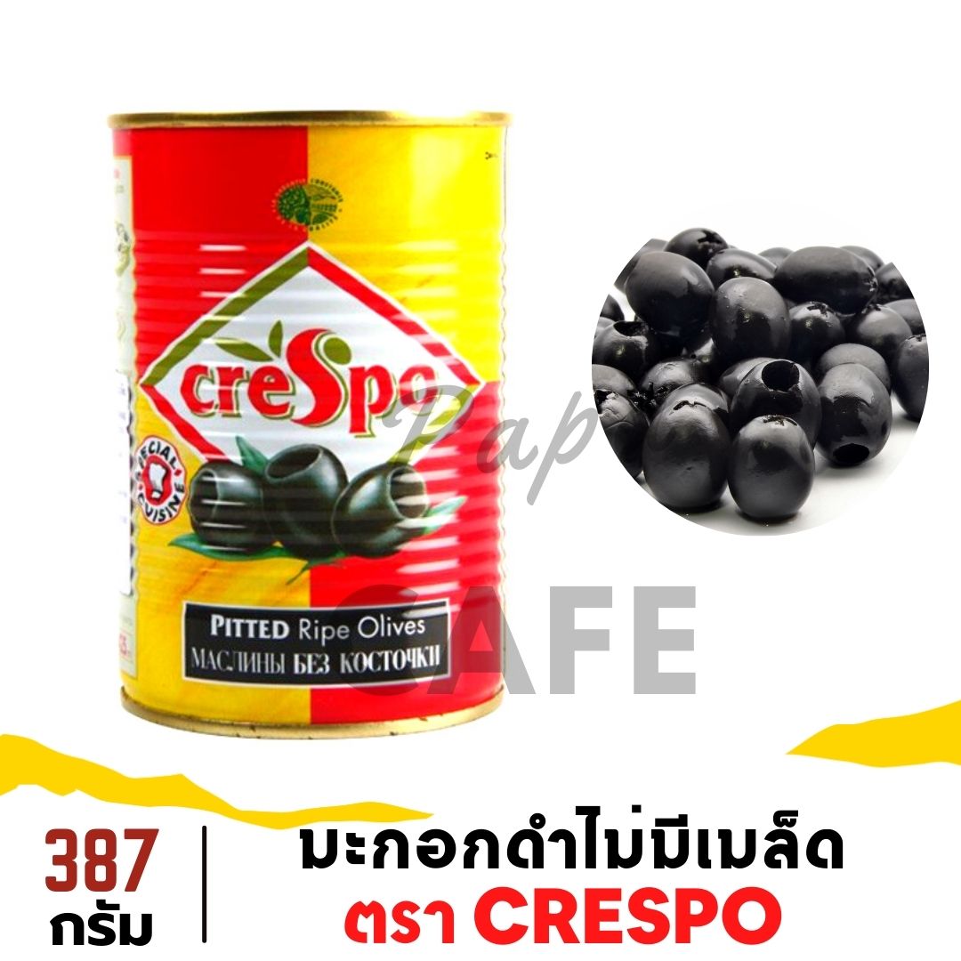 Crespo มะกอกดำ มะกอกกระป๋อง มะกอกดำกระป๋อง มะกอกดำไม่มีเมล็ด มะกอกดำในน้ำเกลือ 387 กรัม