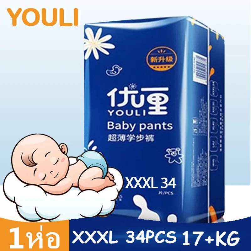 ขนาดXXXL-17+กก(34ชิ้น)YOULI ผ้าอ้อมเด็กสำเร็จรูป แพมเพิสราคาถูก ผ้าอ้อมสำเร็จรูป ระบายอากาศและไม่รั่วซึม ผ้าอ้อมเด็ก แพมเพิสเด็ก แพมเพิสxxxl