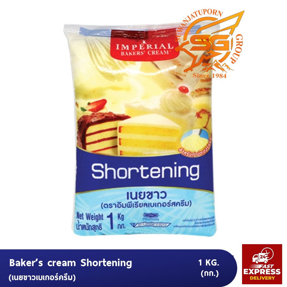 เนยขาวเบเกอร์ครีม Baker’s cream Shortening  1 กิโลกรัม /เบเกอรี่ /วัตถุดิบเบเกอรี่