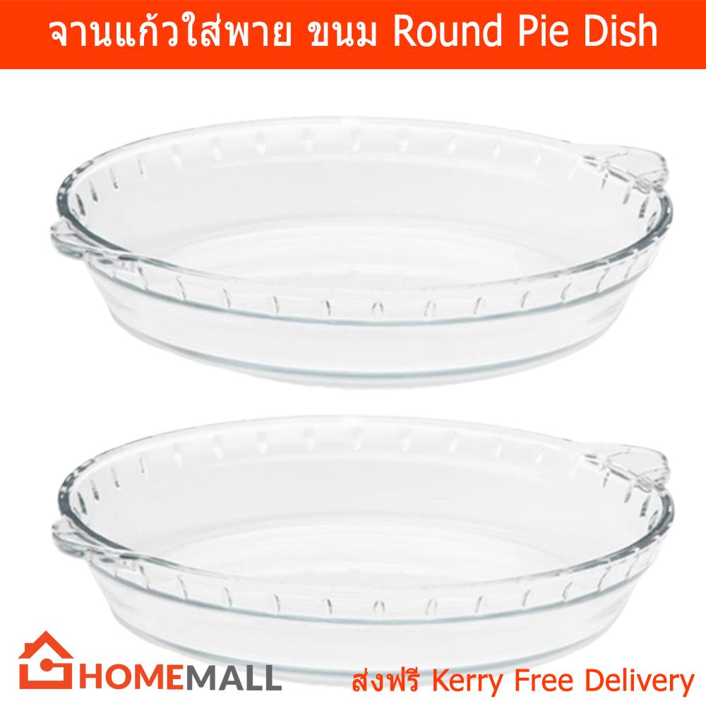 จานใส่พาย จานใส่ขนม จานแก้ว ถาดอบขนม จานทำขนม ขนาด1.6ลิตร 28ซมx4ซม. (2จาน) Glass Round Pie Dish Pie Plate Pie Tray 1.6L 28cmx4cm (2 units)