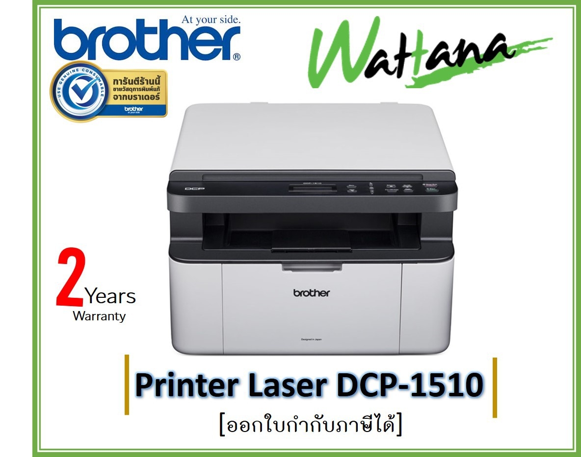 Printer Brother Laser DCP1510 IT Outlet ThaiPick