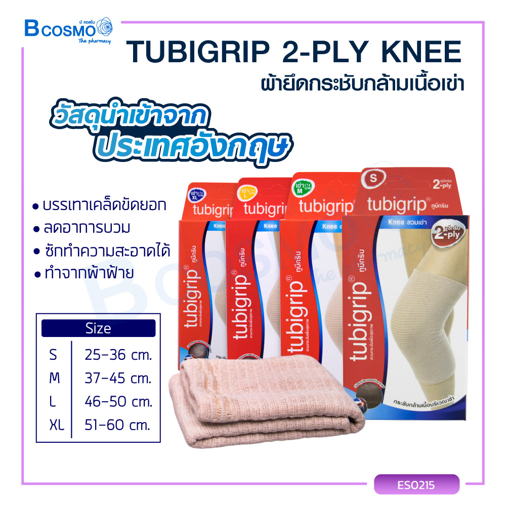 TUBIGRIP 2PLY KNEE ผ้ายืดสวมบริเวณเข่า Lazada.co.th