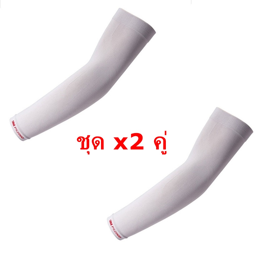 (ชุด x2 คู่) 3M UV Protection Cool Arm Sleeves PS2000 Free Size Light Grey ปลอกแขนป้องกัน UV สีเทา