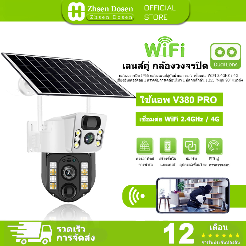 V380 Pro S3 กล้องวงจรปิดโซลาร์เซลล์ 2 เลนส์ กันน้ำ