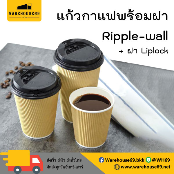[[50 ใบ]] แก้วกาแฟ Ripple-Wall 4oz / 8oz / 12oz / 16oz พร้อมฝา แก้วกระดาษพร้อมฝาดื่ม แก้วกาแฟ ถ้วยกาแฟ แก้วกาแฟกระดาษ