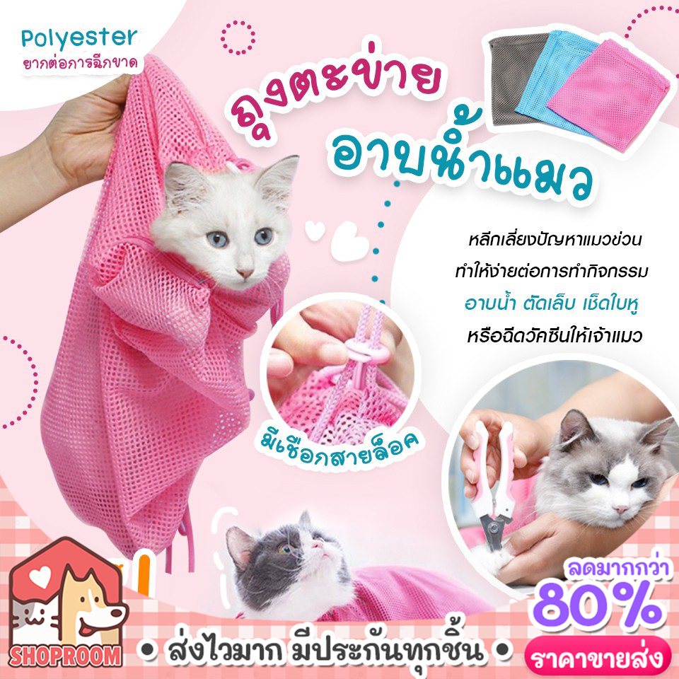 🐾ถุงอาบน้ำแมว สัตว์เลี้ยงแมวอาบน้ำ ป้องกันรอยขีดข่วนจากกรงเล็บ Cat washing พร้อมส่ง กันแมวข่วน🐾