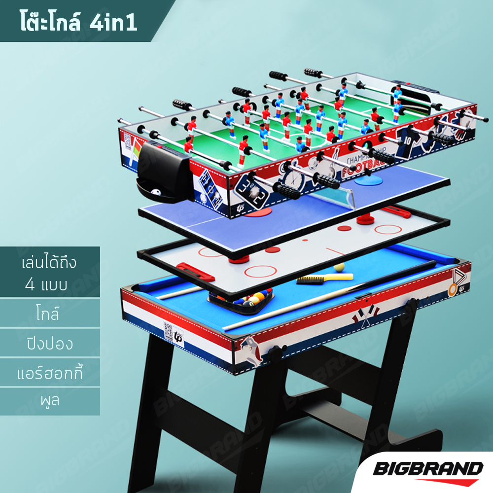 Big Brand โต๊ะปิงปอง โต๊ะพูล โต๊ะแอร์ฮอกกี้ โต๊ะโกล์ Billiard Pool 4in1 (พร้อมอุปกรณ์ครบชุด!)
