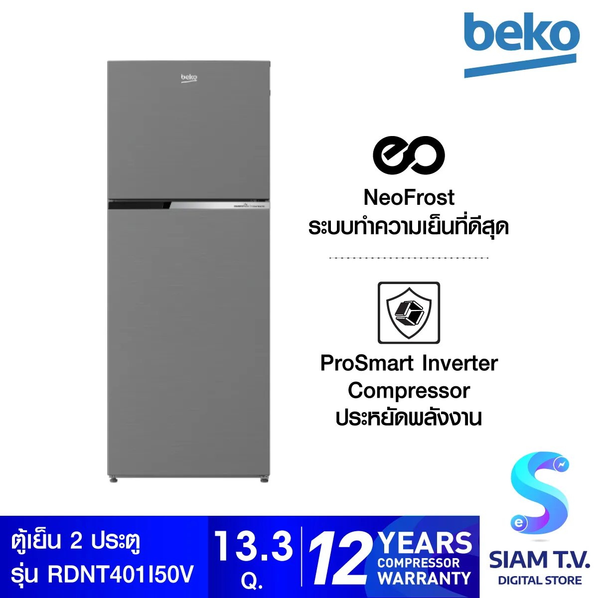 Beko RDNT401I50VS 13.3 คิว ตู้เย็น 2 ประตู Inverter โดย สยามทีวี by Siam T.V.