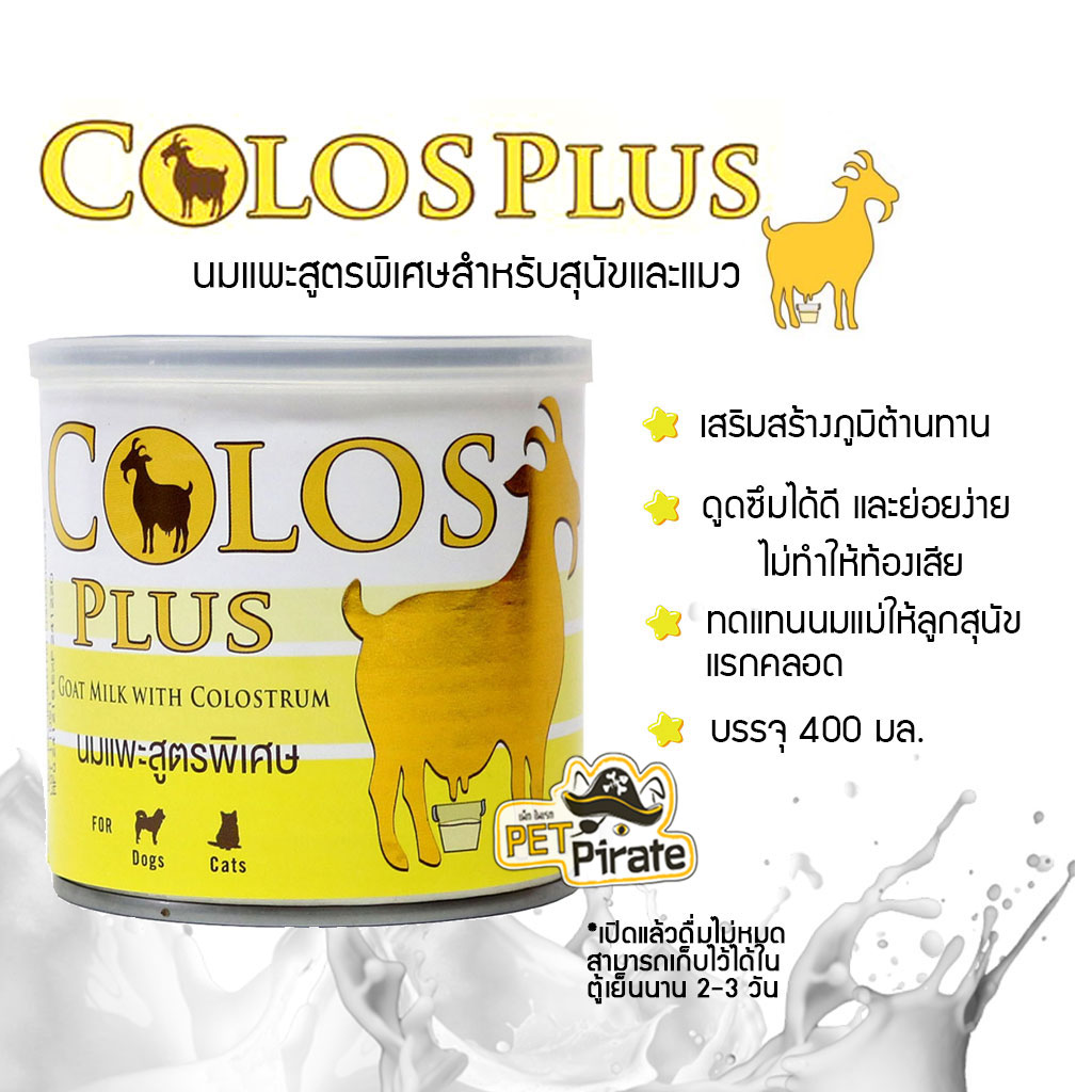 นมแพะสเตอริไลส์สูตรพิเศษ​ สำหรับสุนัขและแมว ย่อยง่าย ไม่ท้องเสีย​ Colos Plus ผสมโคลอสตรุ้ม (Colostrum) ทดแทนนมแม่สำหรับสัตว์เลี้ยงแรกคลอด 400 มล.