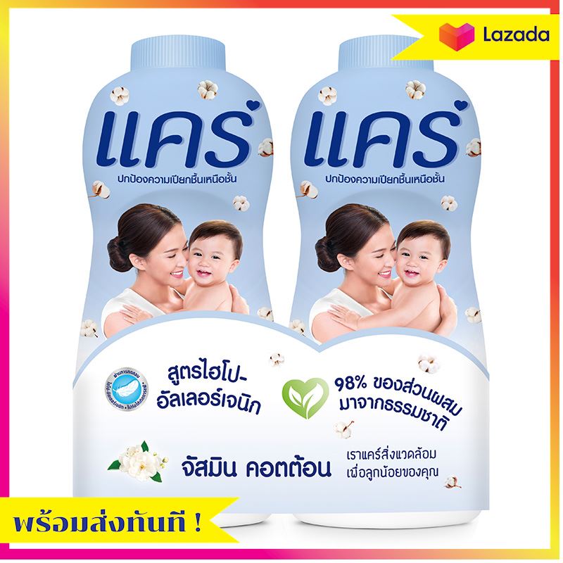 แคร์ แป้งเด็ก กลิ่นจัสมินคอตตอน สูตรไฮโป-อัลเลอร์เจนิก 380 กรัม แพ็คคู่