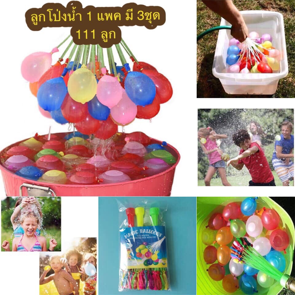 ✲ CJ3 ลูกโป่งน้ำ (Magic balloons) (111ลูก)