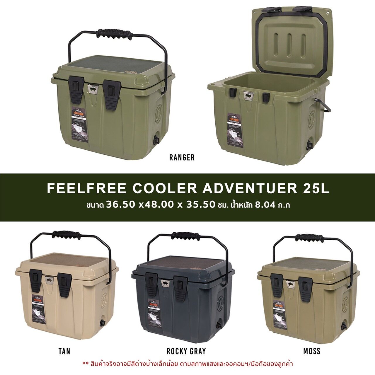 ถังน้ำแข็งเก็บความเย็นได้ 3-5 วัน FEELFREE COOLER ADVENTURE ขนาด 25 ลิตร