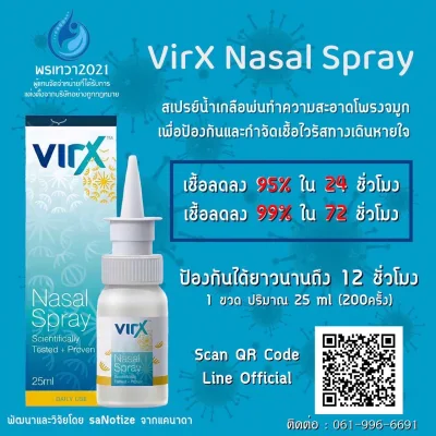 Virx สเปรย์พ่นจมูกป้องกัน และ กำจัดเชื้อไวรัสทางเดินหายใจ