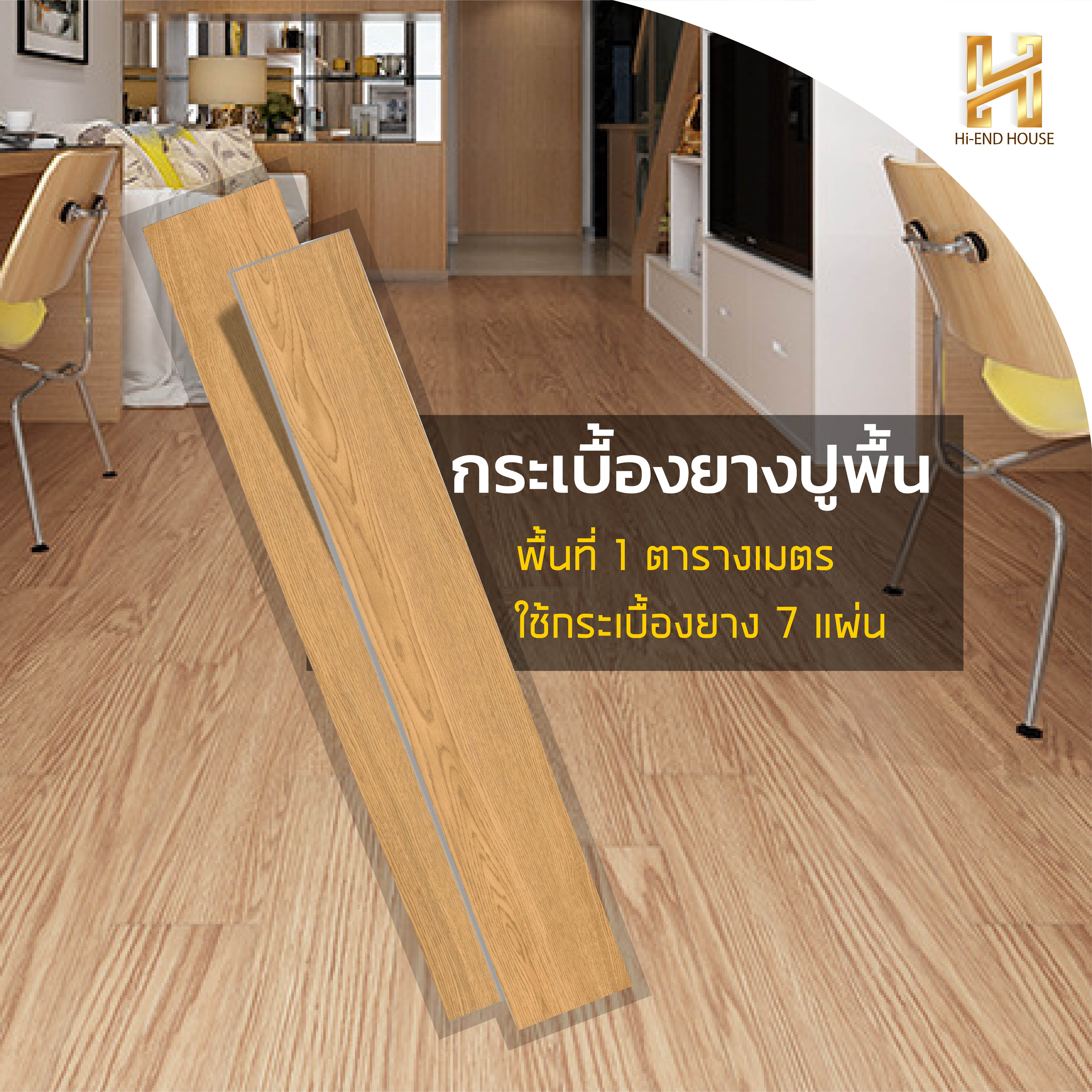 From Thailandกระเบื้องยางลายไม้เหลืองกาวในตัว 1 ตารางเมตร ยาว91.4x15.2 cm หนา 1.8 มม. พื้นกระเบื้องยาง พื้น PVC สินค้าจริงสีอ่อนกว่าในรูป
