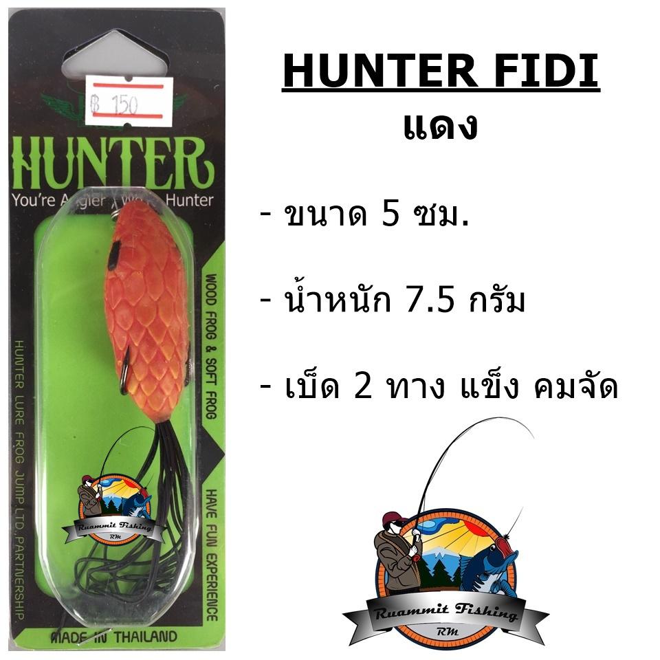 เหยื่อฮันเตอร์ งูเลื้อย ฟิดี้ Hunter Fidi By Hunter Lure Frog Jump
