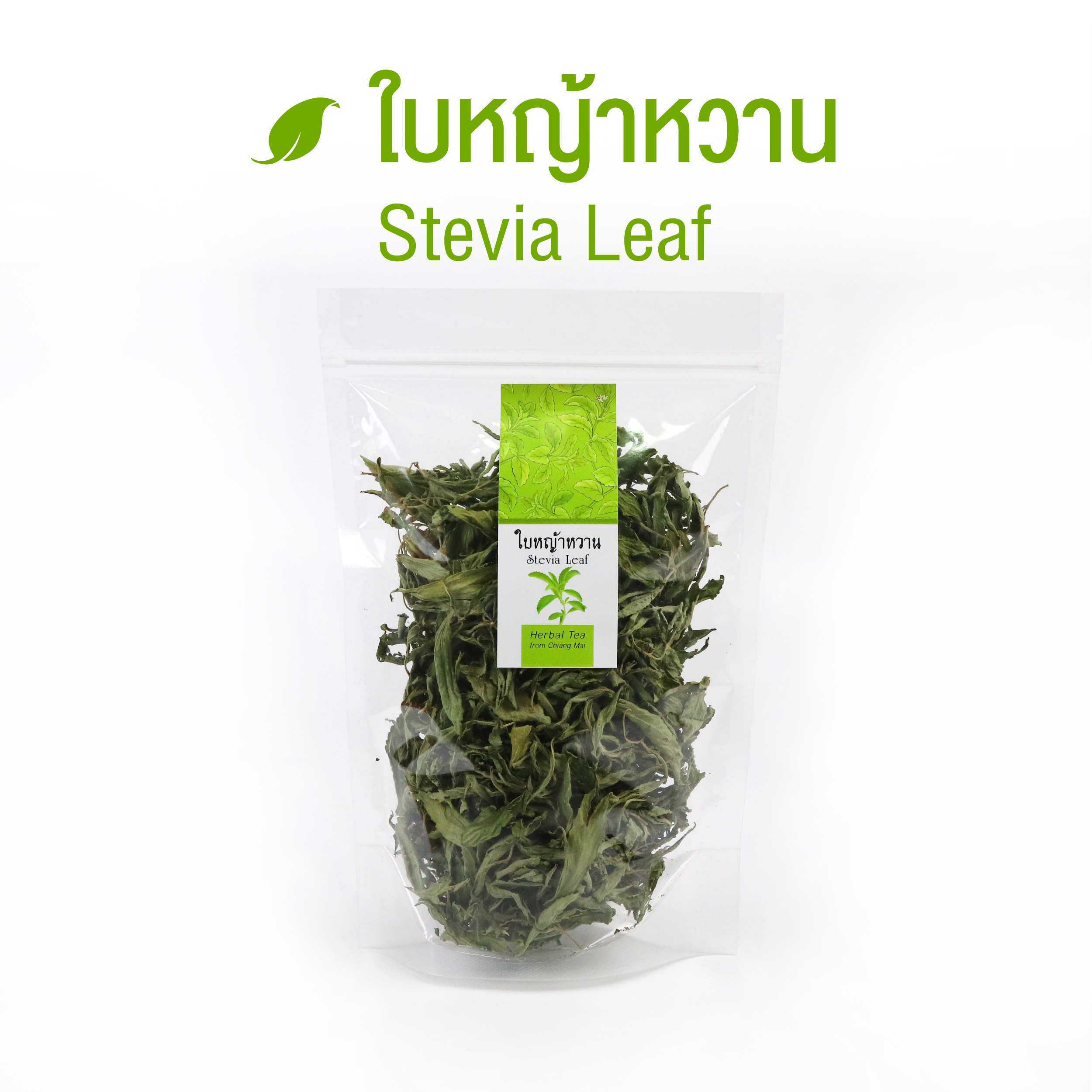 ใบหญ้าหวาน 100% | Organic Stevia Leaf | หญ้าหวาน (สมุนไพรให้ความหวาน) | ขนาด 30 กรัม