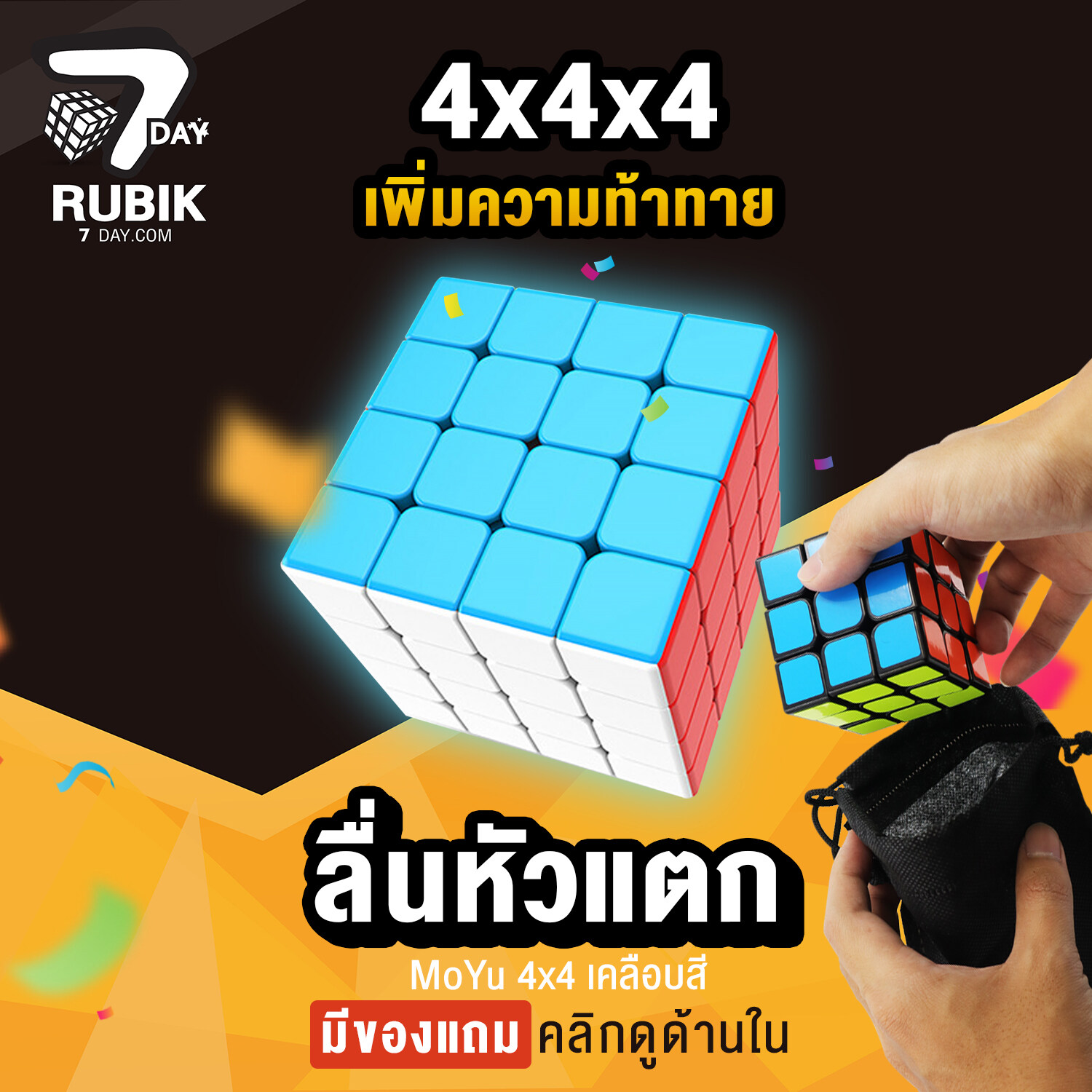 Rubik7Day รูบิค 4x4 รูบิก ลูกบิด ของเล่นฝึกสมองขนาด 4X4 แบบ Speed ของแท้ MF4 Smooth Rubik Cube ลื่นหัวแตก รุ่นสีเต็ม Stickerless เก็บเงินปลายทาง ราคาถูก รูบิด รูบิก ลูกบิด ลูบิก