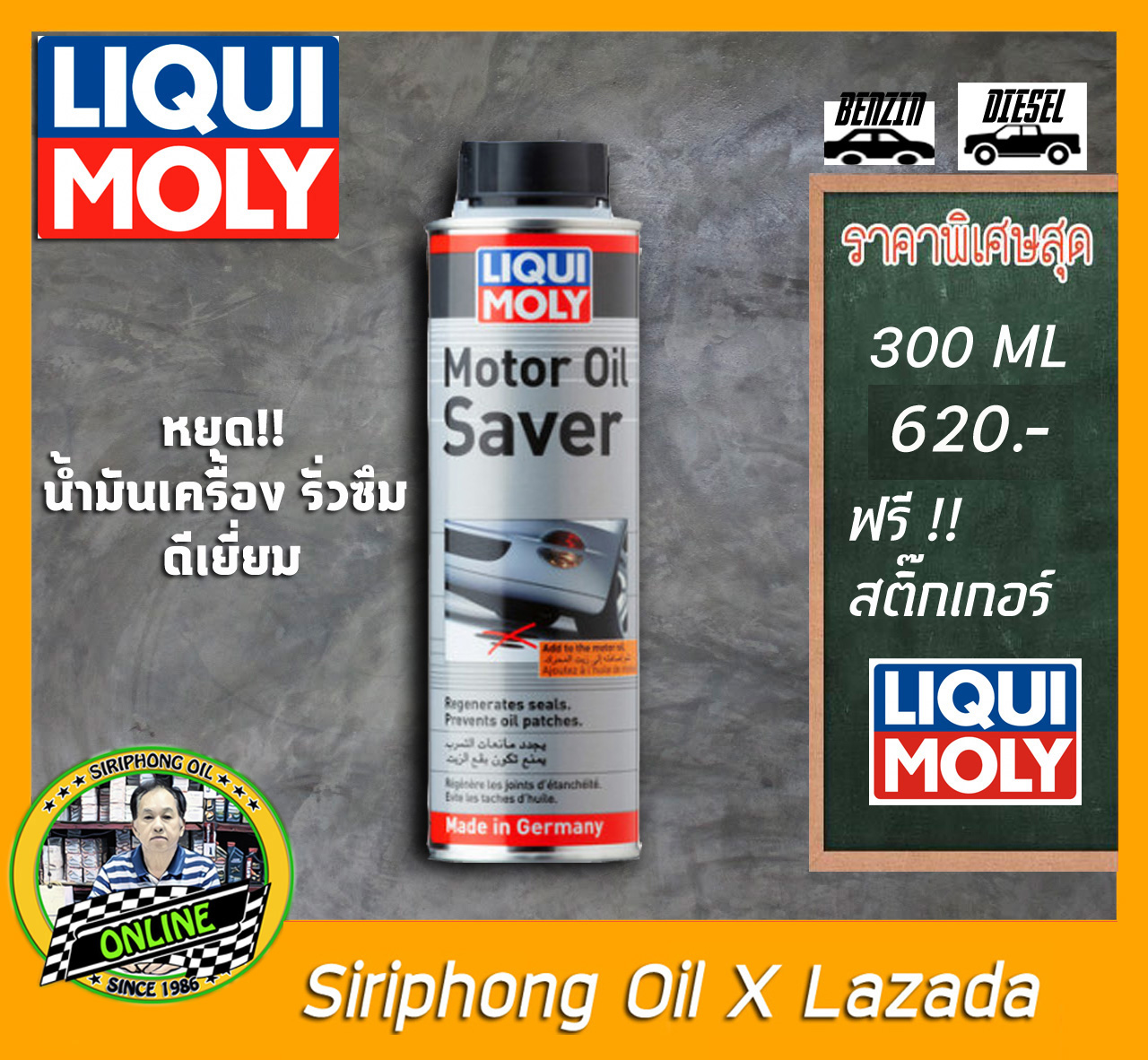 LIQUI MOLY MOTOR OIL SAVER น้ำยาชะลอการรั่วซึมน้ำมันเครื่อง ฟื้นฟูสภาพ