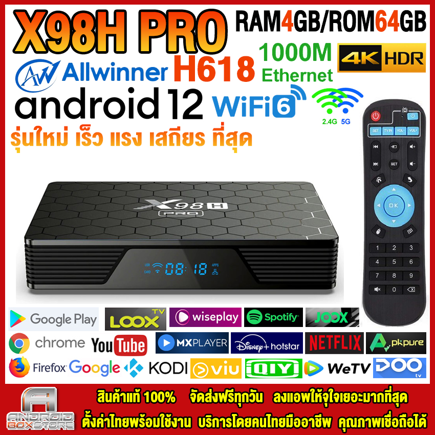 สุดยอดกล่องแอนดรอยด์ทีวีรุ่นใหม่ปี 2023 Android Tv Box X98H Pro แรม4Gb64Gb  Allwinner ใหม่ H618 Android 12 รองรับแลน 1000 M Wifi 6.0 บลูทูธ 5.0 แอพฟรีทีวี  ละคร เพลง ซีรีส์ - Androidboxstore - Thaipick