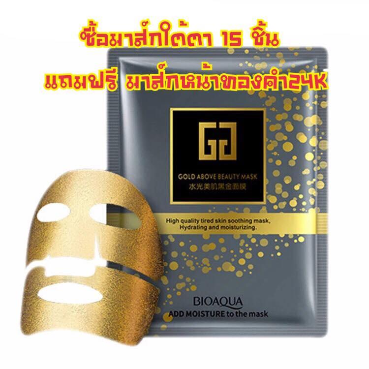 โปรโมชั่น มาร์คตาแผ่นทองคำ Eye Mask Gold Moist สูตรคอลลาเจนทองคำ ลดริ้วรอย รอยตีนกา ลดถุงใต้ตา