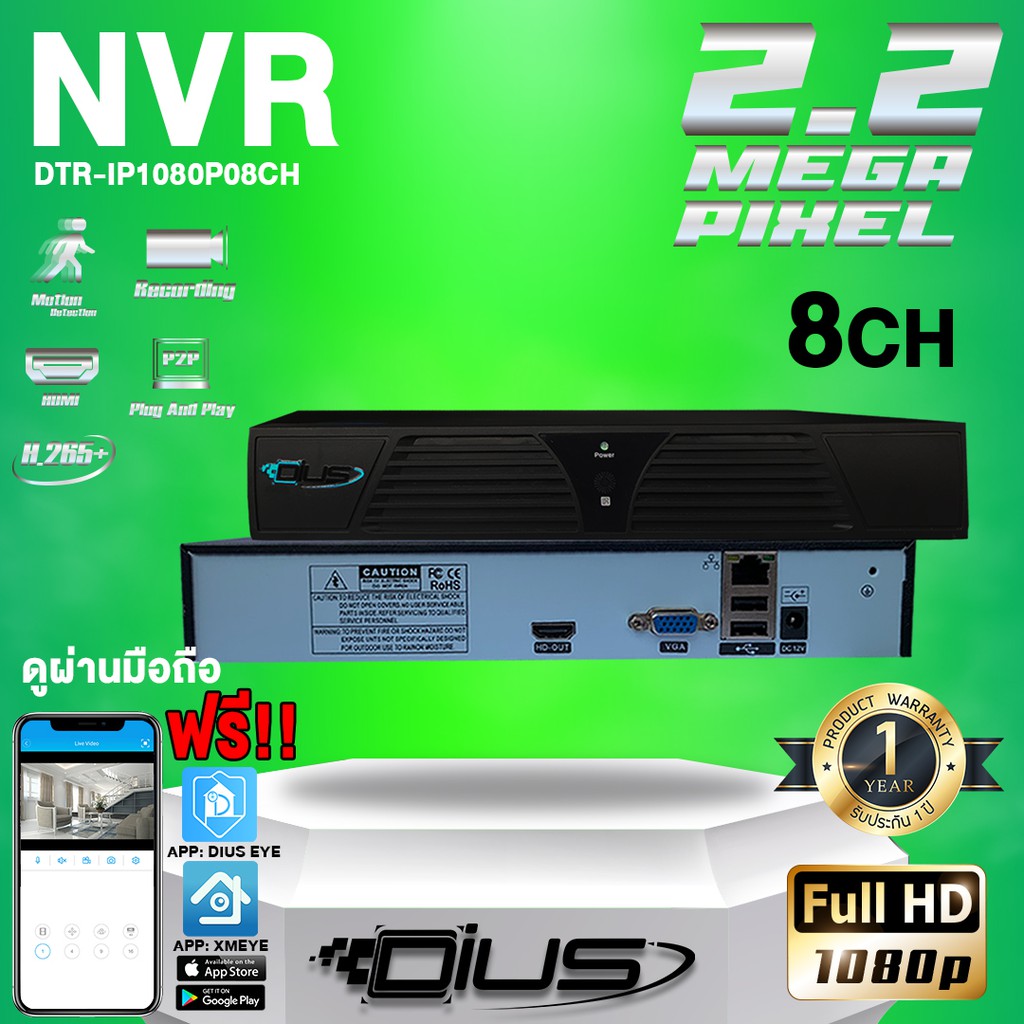 dius-nvr-network-video-recorder-8ch