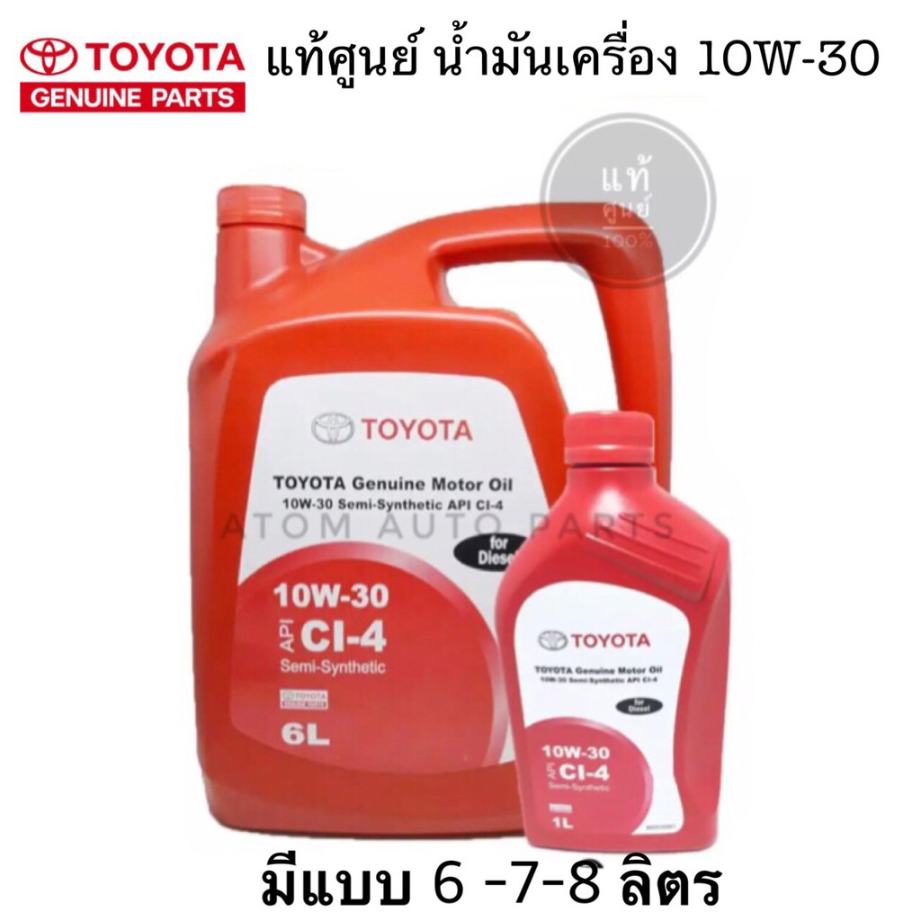 แท้เบิกศูนย์.น้ำมันเครื่อง GENUINE MOTOR OIL 10W-30 เครื่องยนต์ดีเซล กึ่งสังเคราะห์