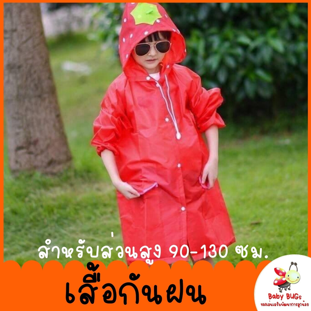 เสื้อกันฝน เสื้อกันฝนเด็ก ลายการ์ตูน สีสดใส ไม่มีกลิ่นสำหรับส่วนสูง 90-130 ซม.
