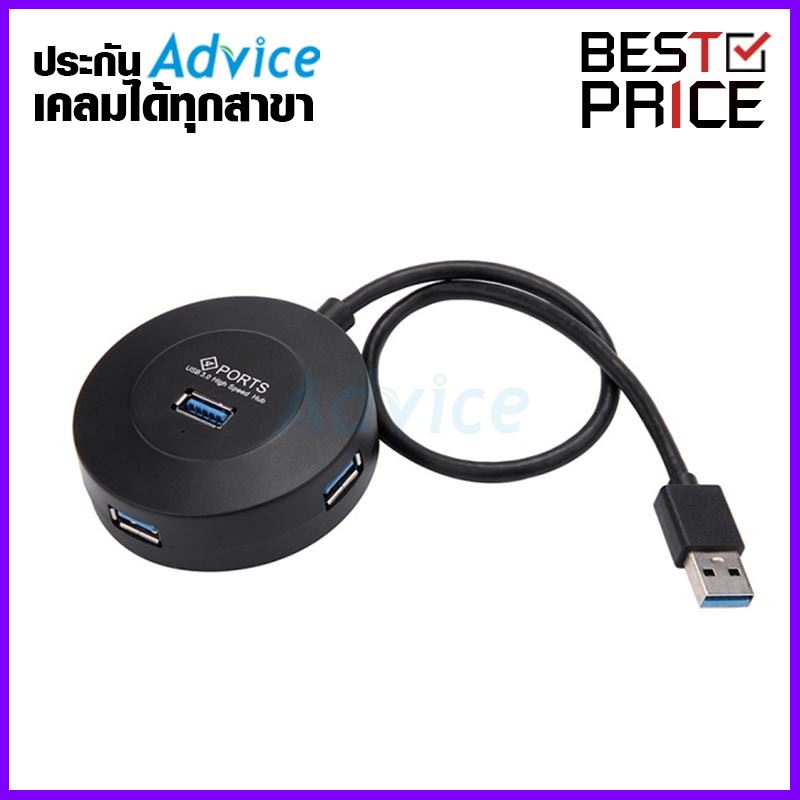 4 Port USB HUB V.3.0 Magictech (MT77) Black ด่วนของมีจำนวนจำกัด