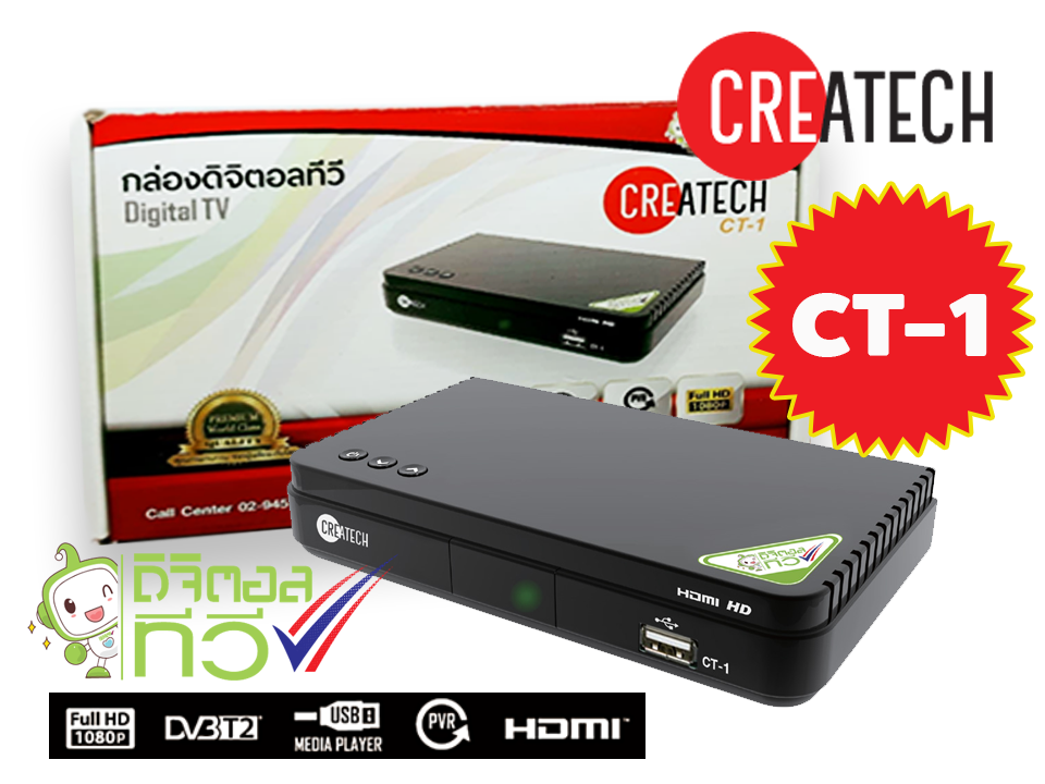 กล่องดิจิตอลทีวี Createch รุ่น CT-1