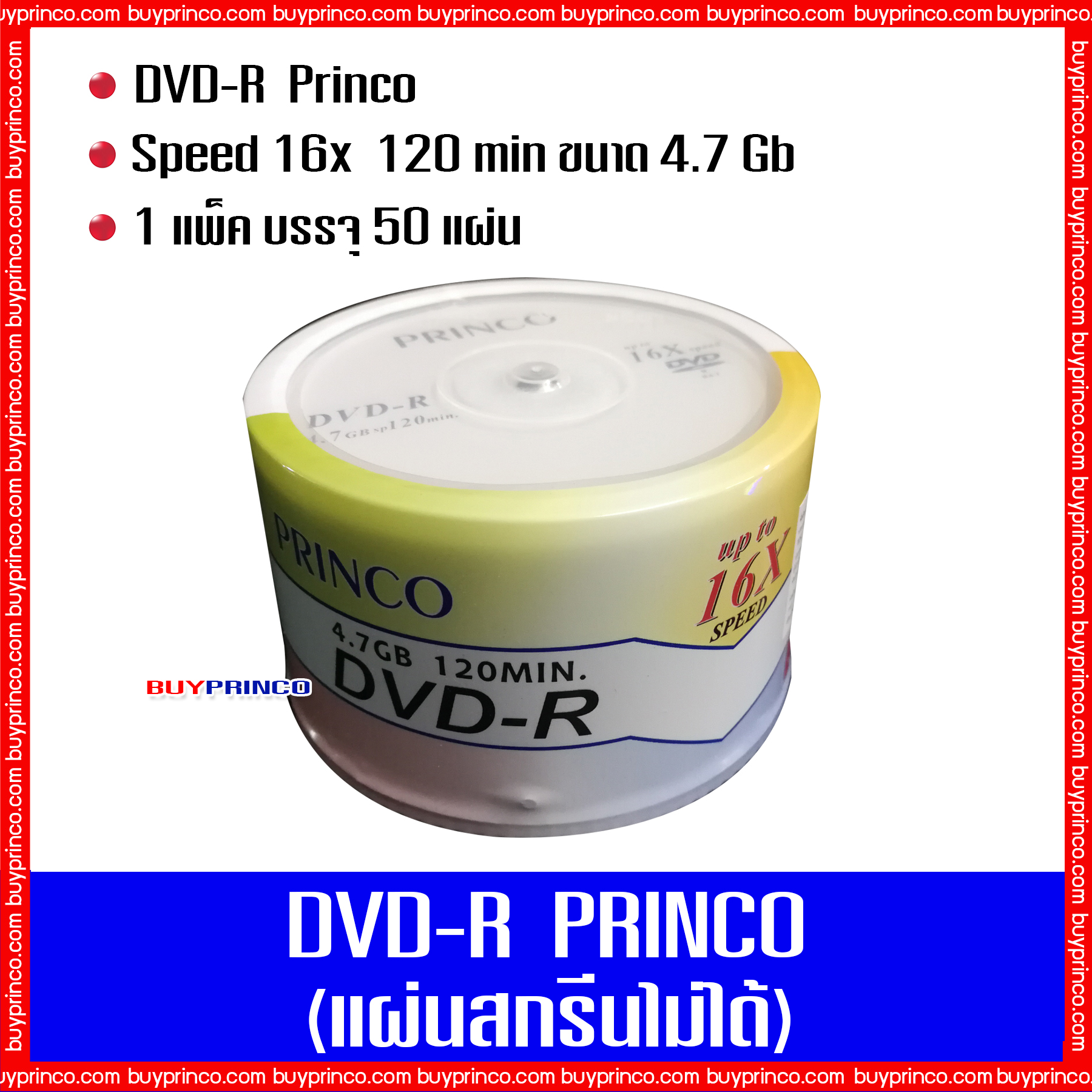 แผ่นดีวีดี พริงโก้ DVD R Princo  (แผ่นดีวีดีสกรีนไม่ได้)